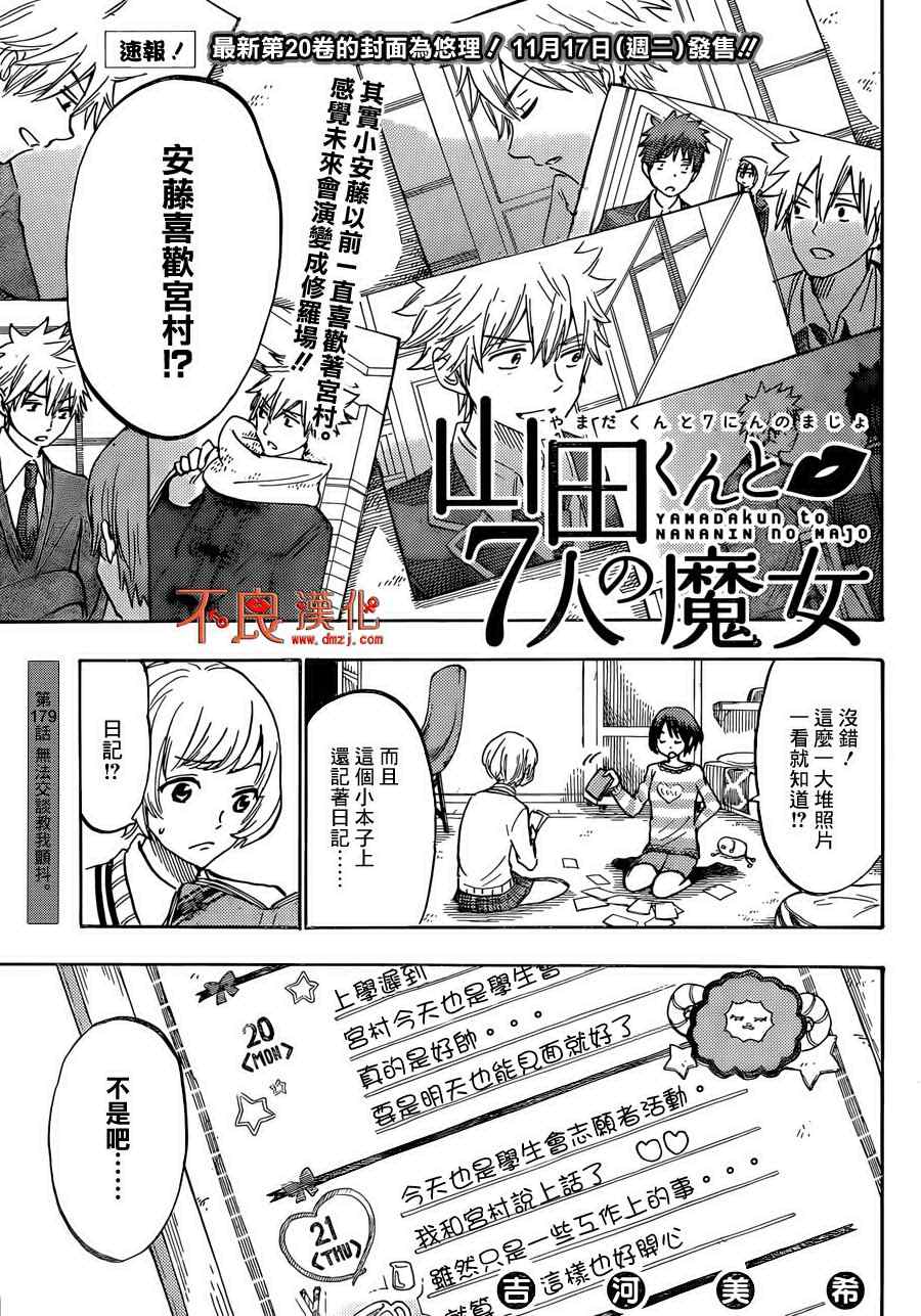 《山田和七个魔女》第179话 第1页