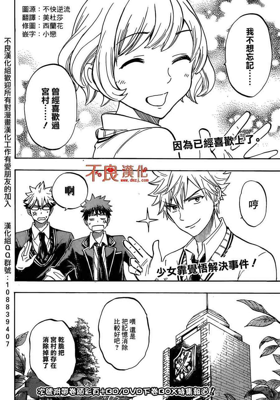 《山田和七个魔女》第179话 第20页