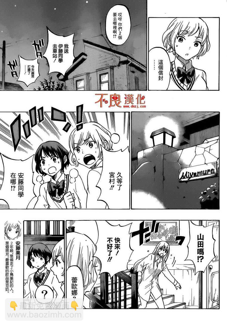 《山田和七个魔女》第179话 第3页
