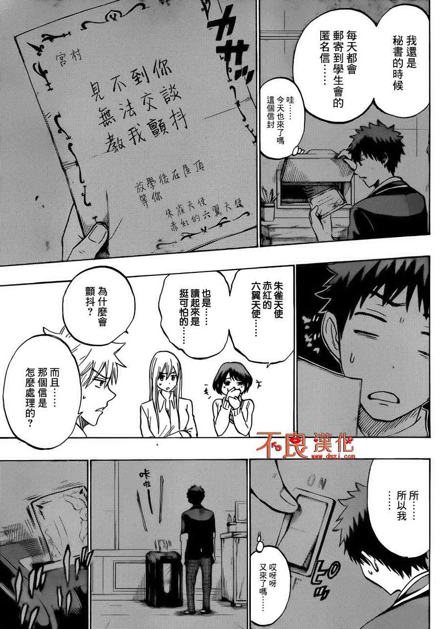 《山田和七个魔女》第179话 第7页