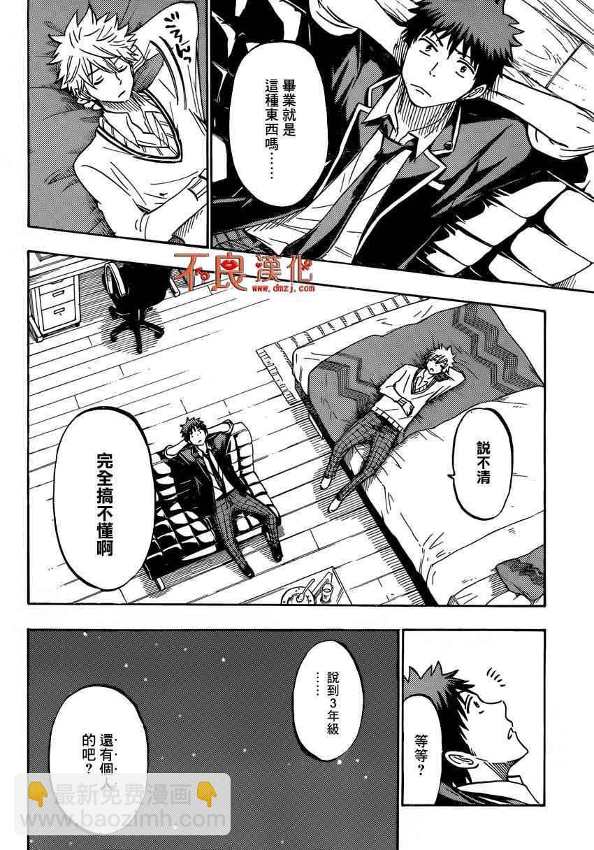 《山田和七个魔女》第181话 第10页