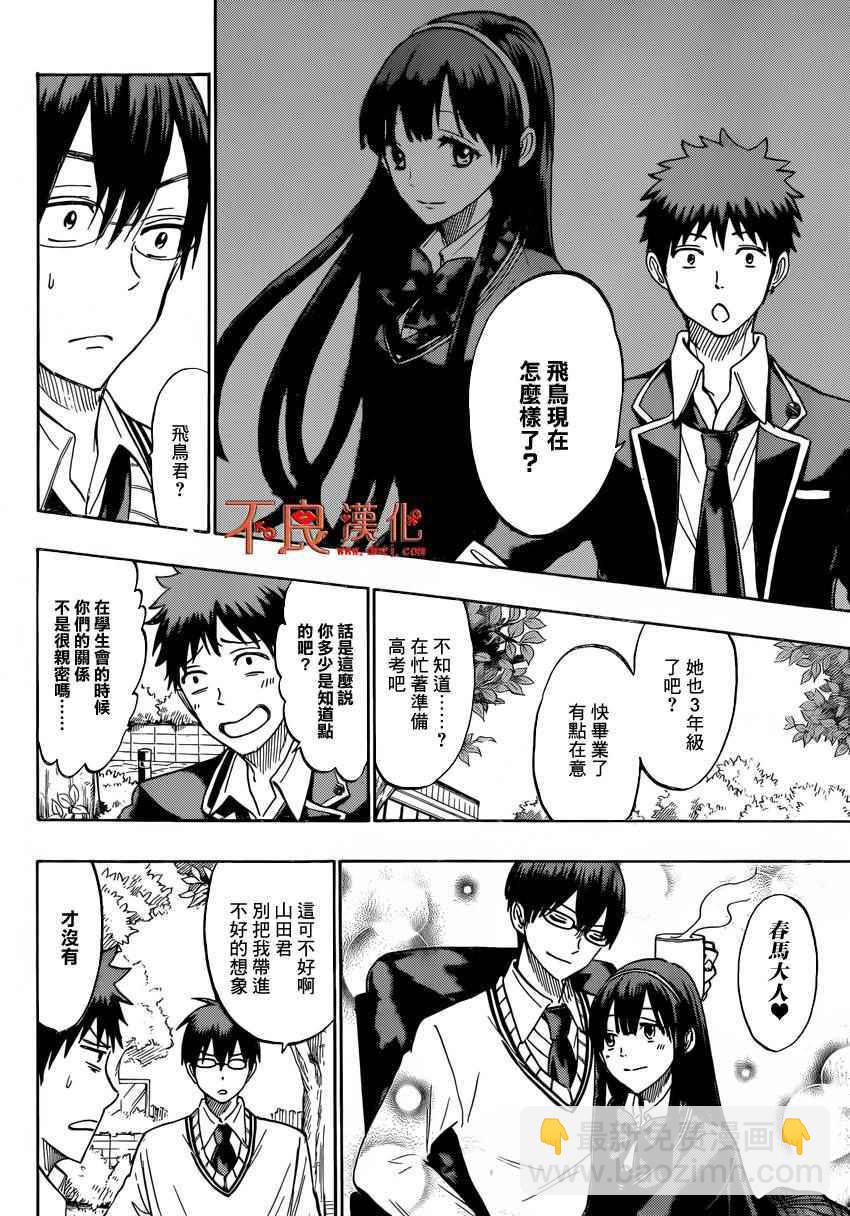 《山田和七个魔女》第181话 第12页