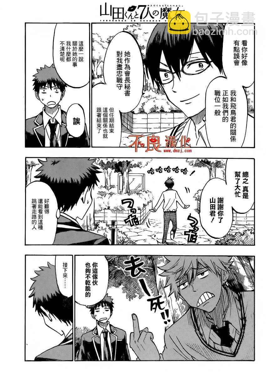 《山田和七个魔女》第181话 第13页
