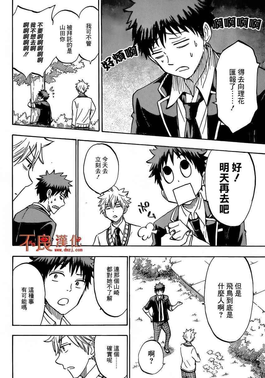 《山田和七个魔女》第181话 第14页