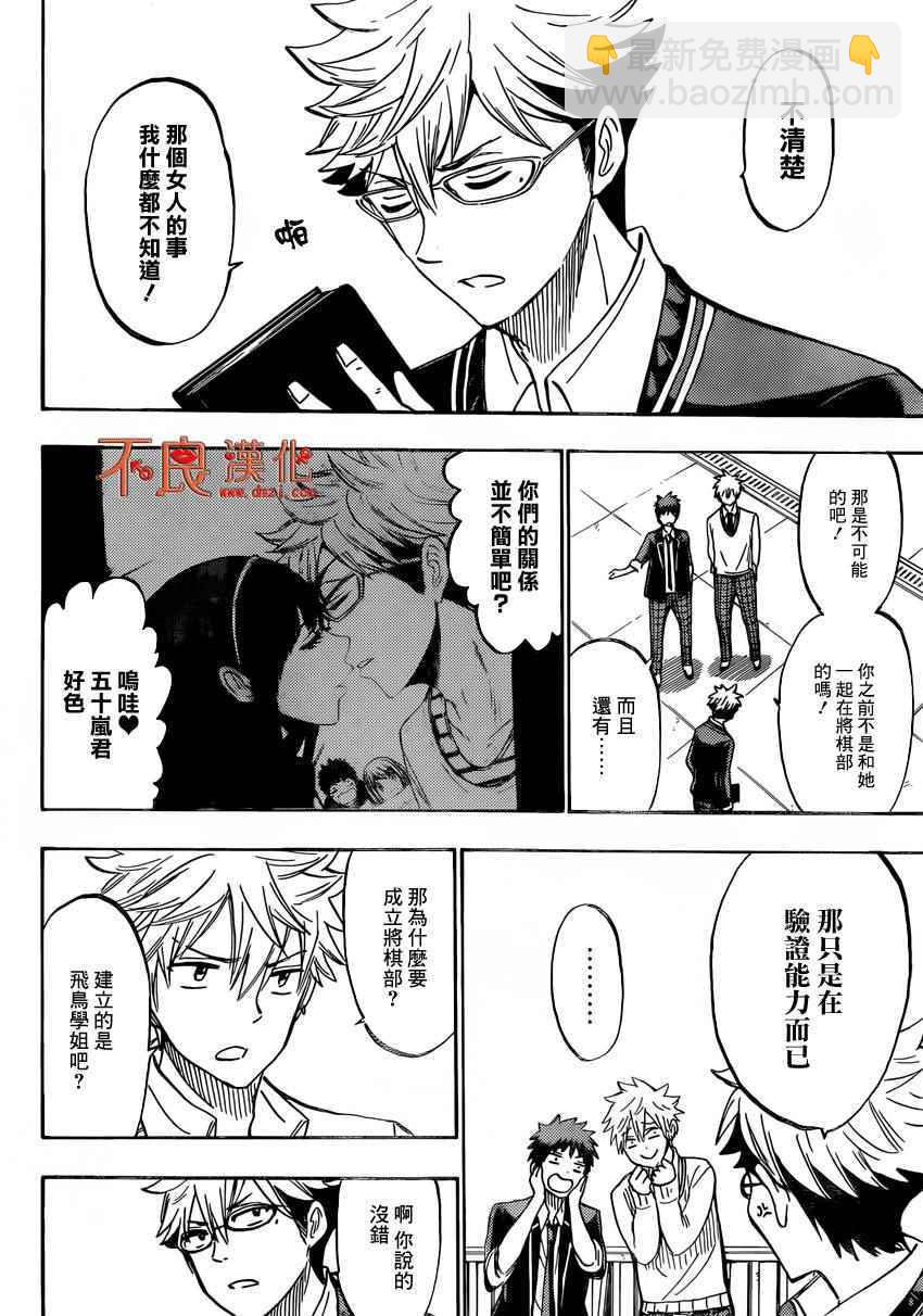 《山田和七个魔女》第181话 第16页