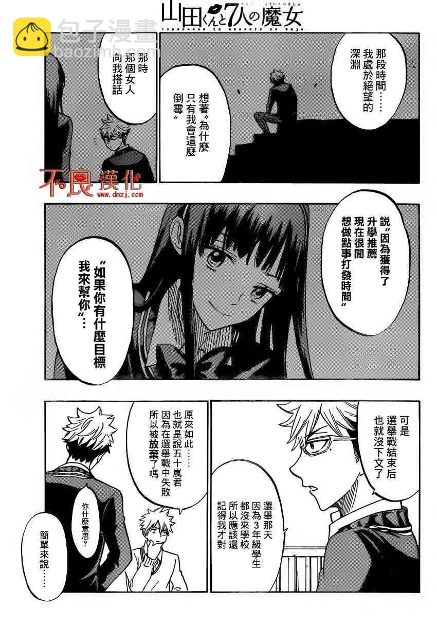 《山田和七个魔女》第181话 第17页