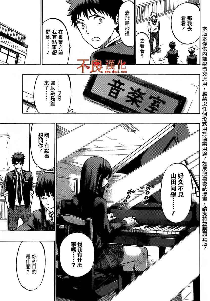 《山田和七个魔女》第181话 第19页
