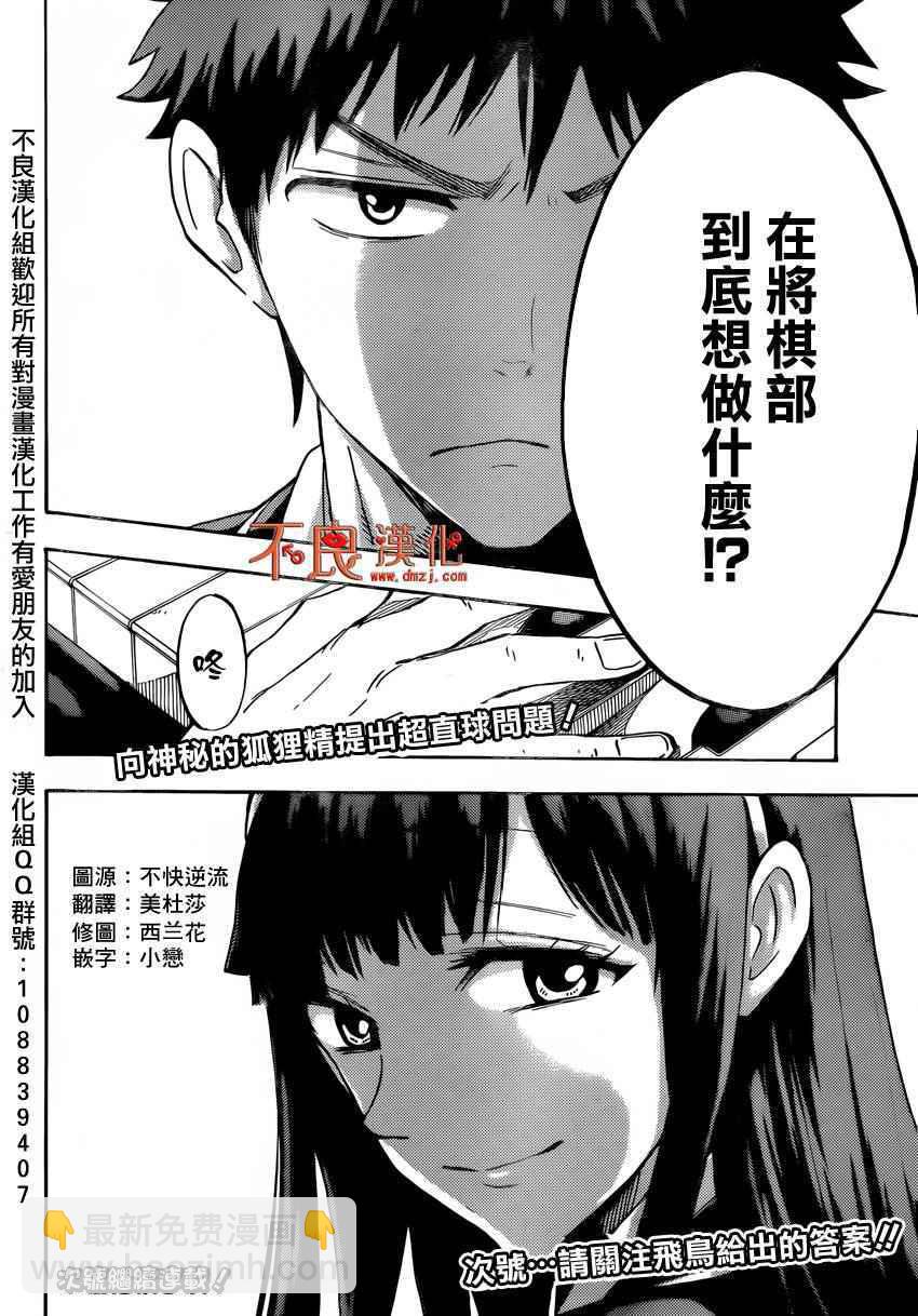 《山田和七个魔女》第181话 第20页
