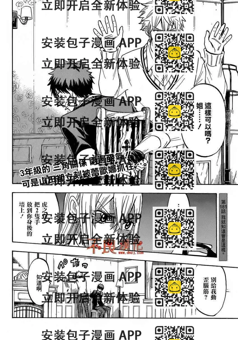 《山田和七个魔女》第181话 第2页