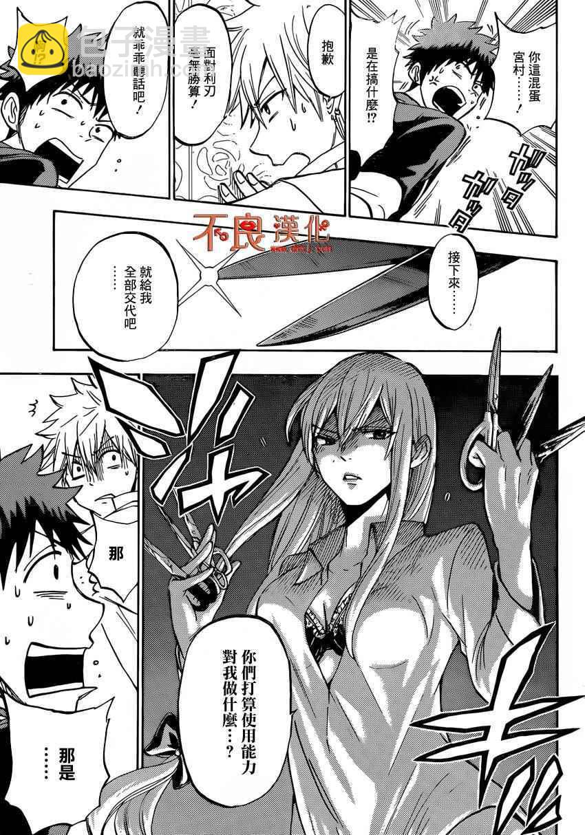 《山田和七个魔女》第181话 第3页