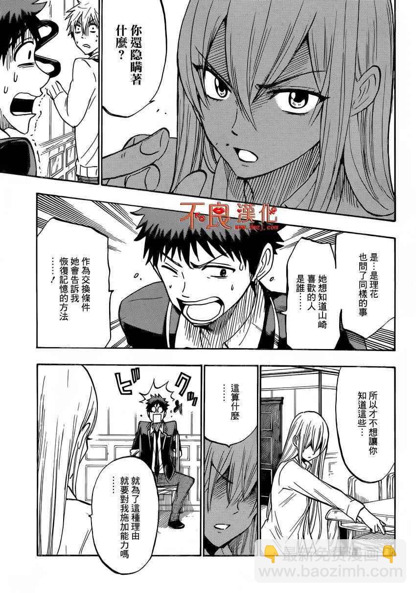 《山田和七个魔女》第181话 第5页