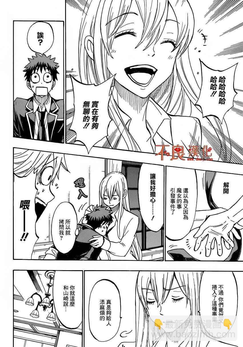 《山田和七个魔女》第181话 第6页