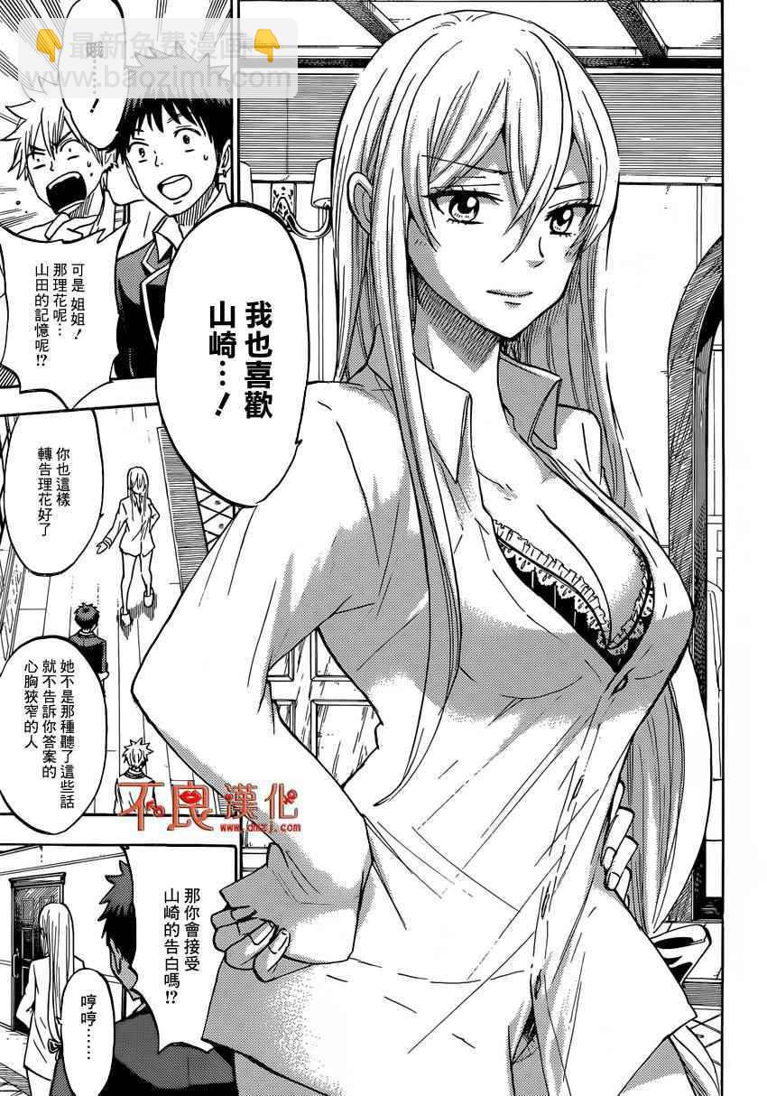 《山田和七个魔女》第181话 第7页