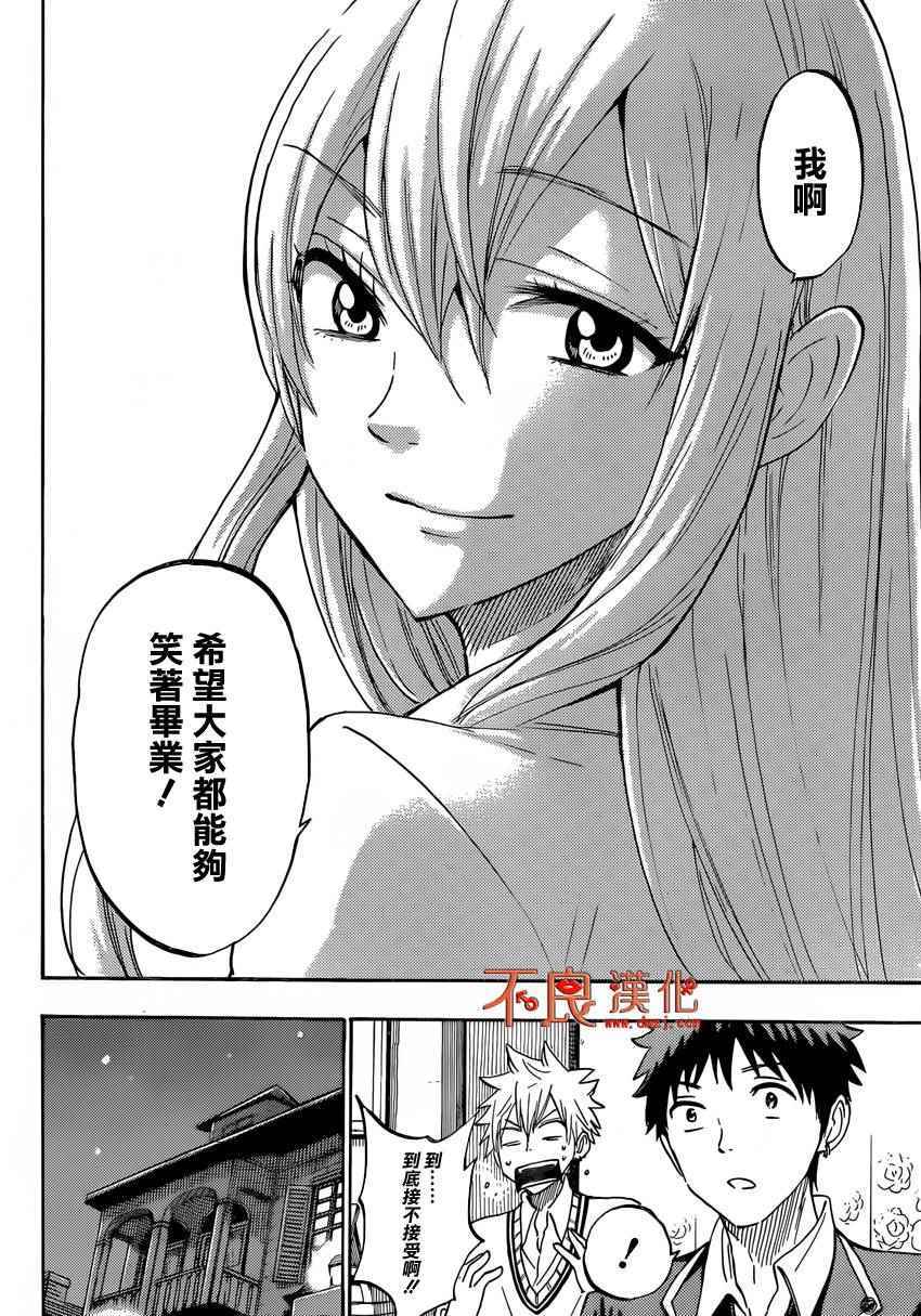 《山田和七个魔女》第181话 第8页