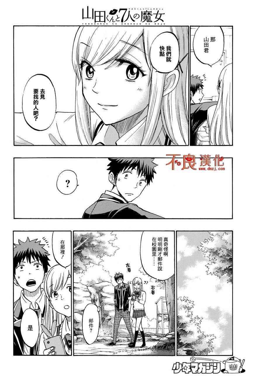 《山田和七个魔女》第184话 第12页