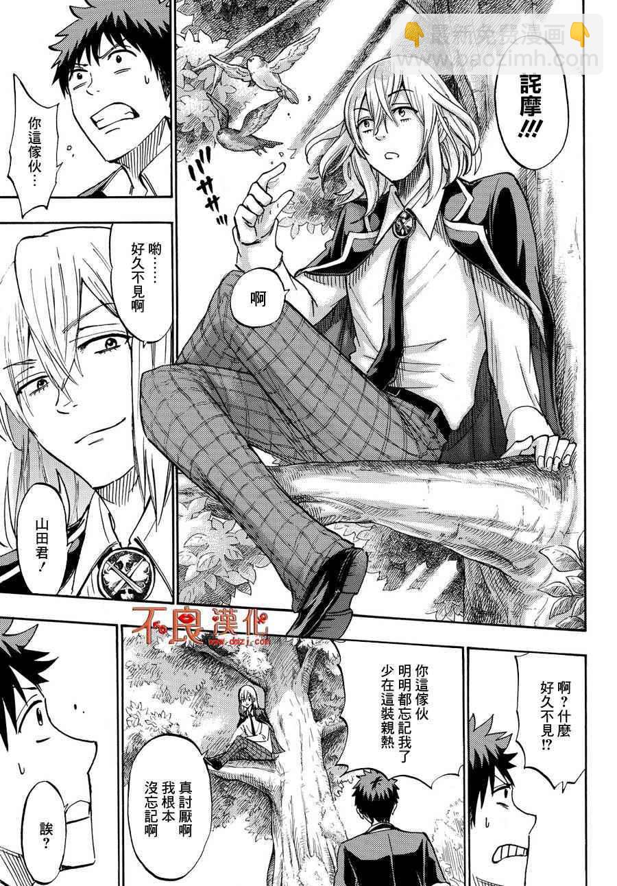 《山田和七个魔女》第184话 第13页