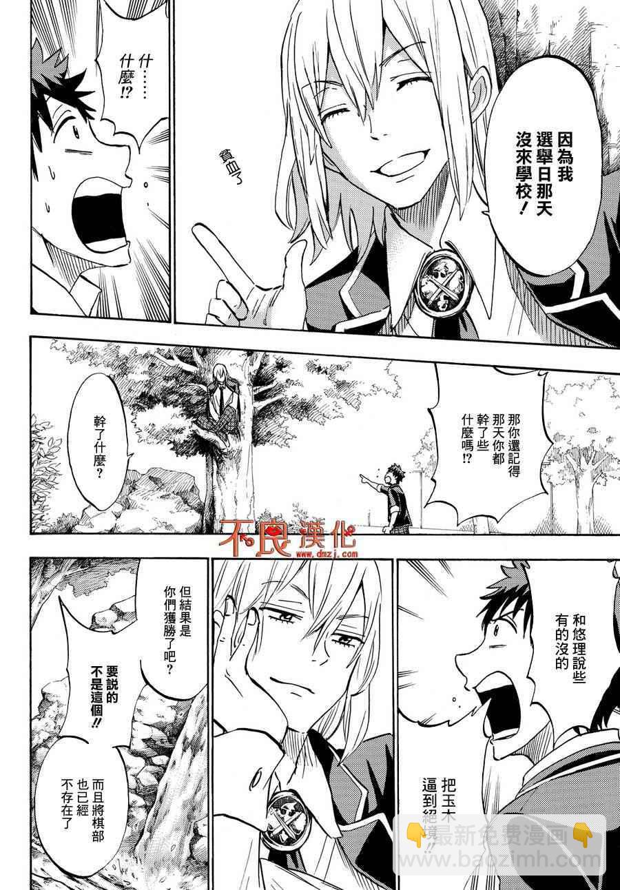 《山田和七个魔女》第184话 第14页