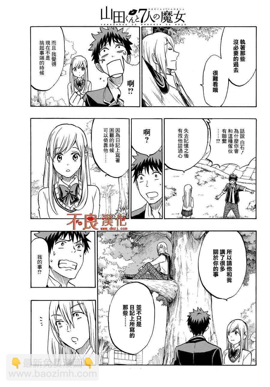 《山田和七个魔女》第184话 第15页