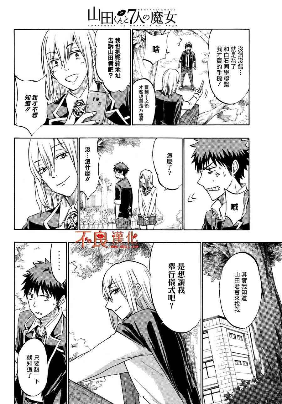 《山田和七个魔女》第184话 第16页