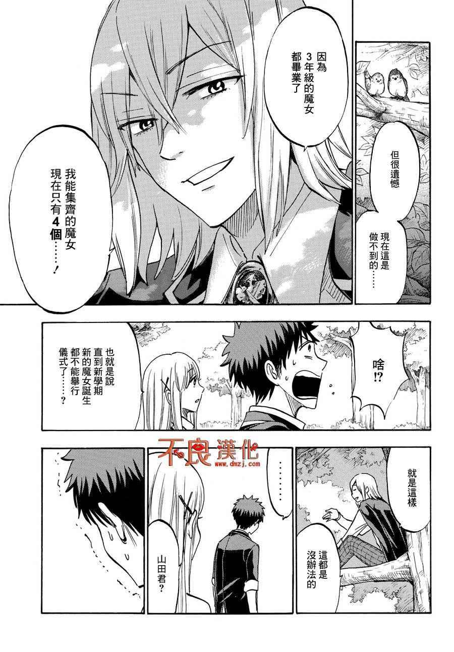 《山田和七个魔女》第184话 第17页