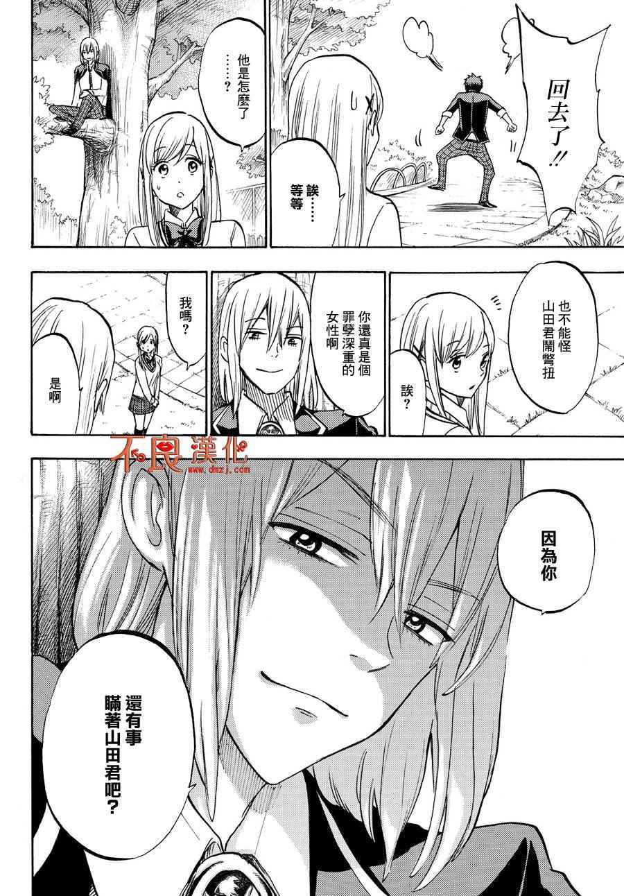 《山田和七个魔女》第184话 第18页
