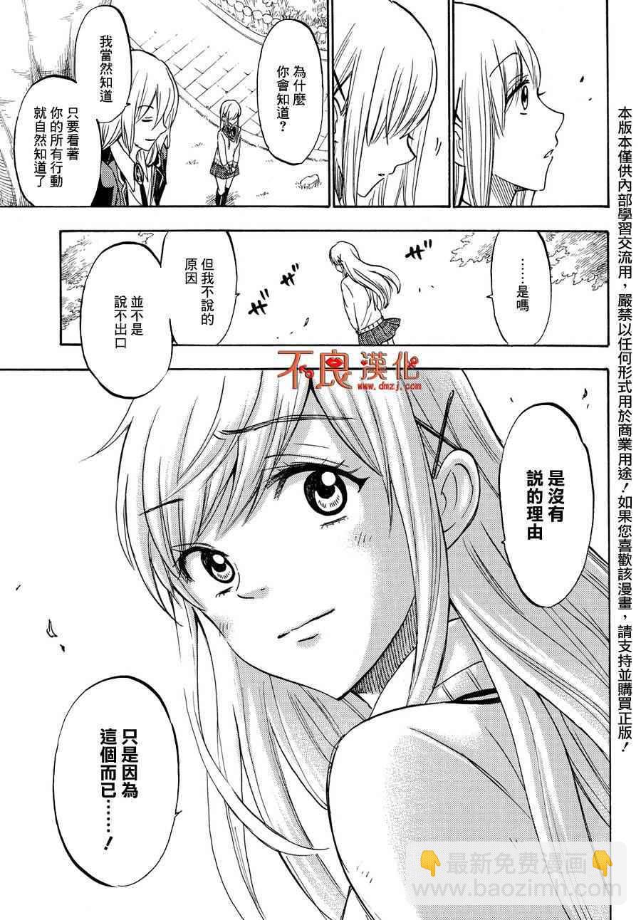 《山田和七个魔女》第184话 第19页