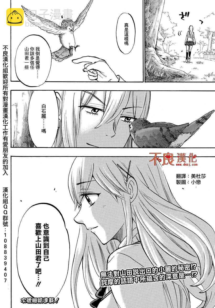 《山田和七个魔女》第184话 第20页