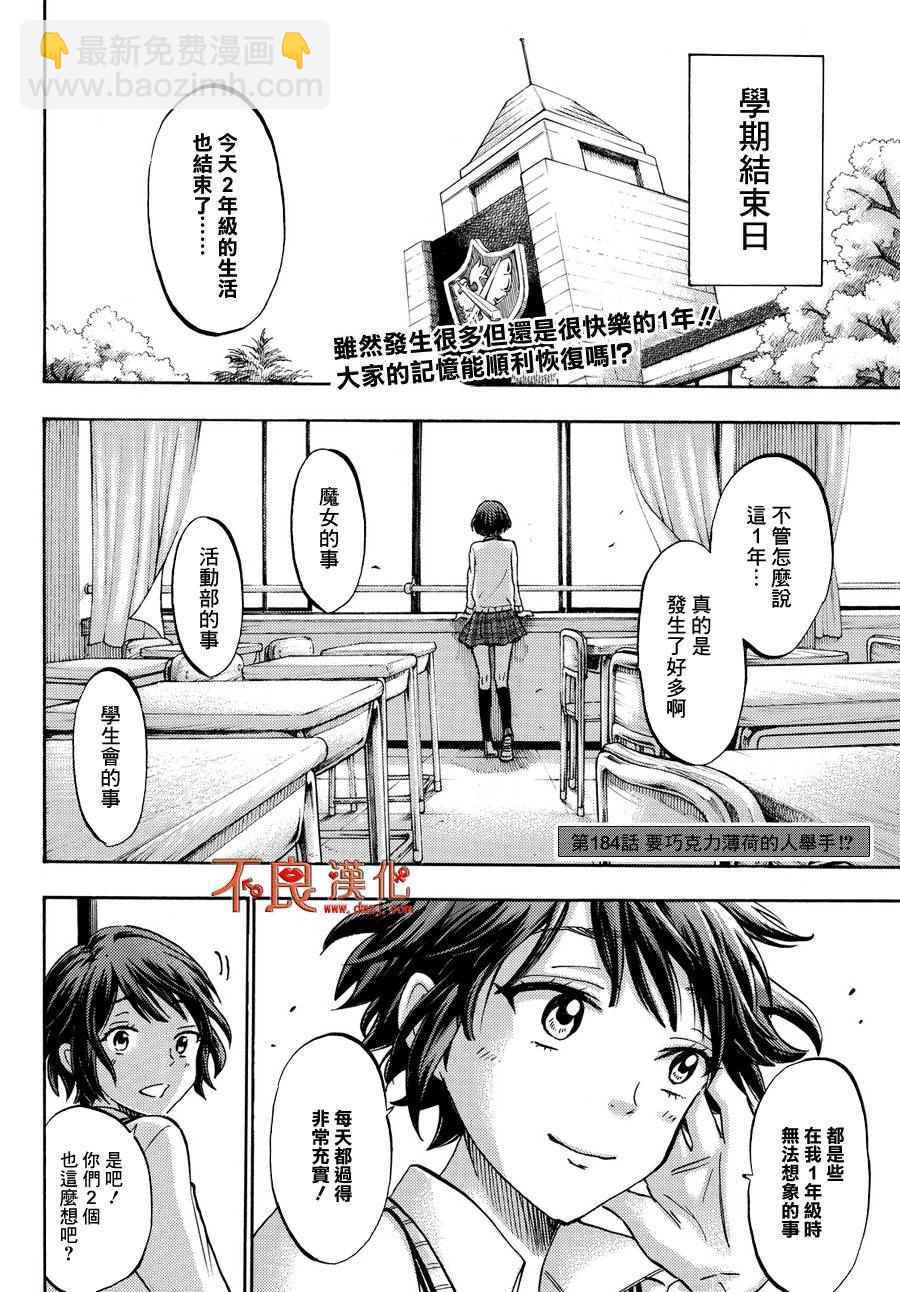 《山田和七个魔女》第184话 第2页