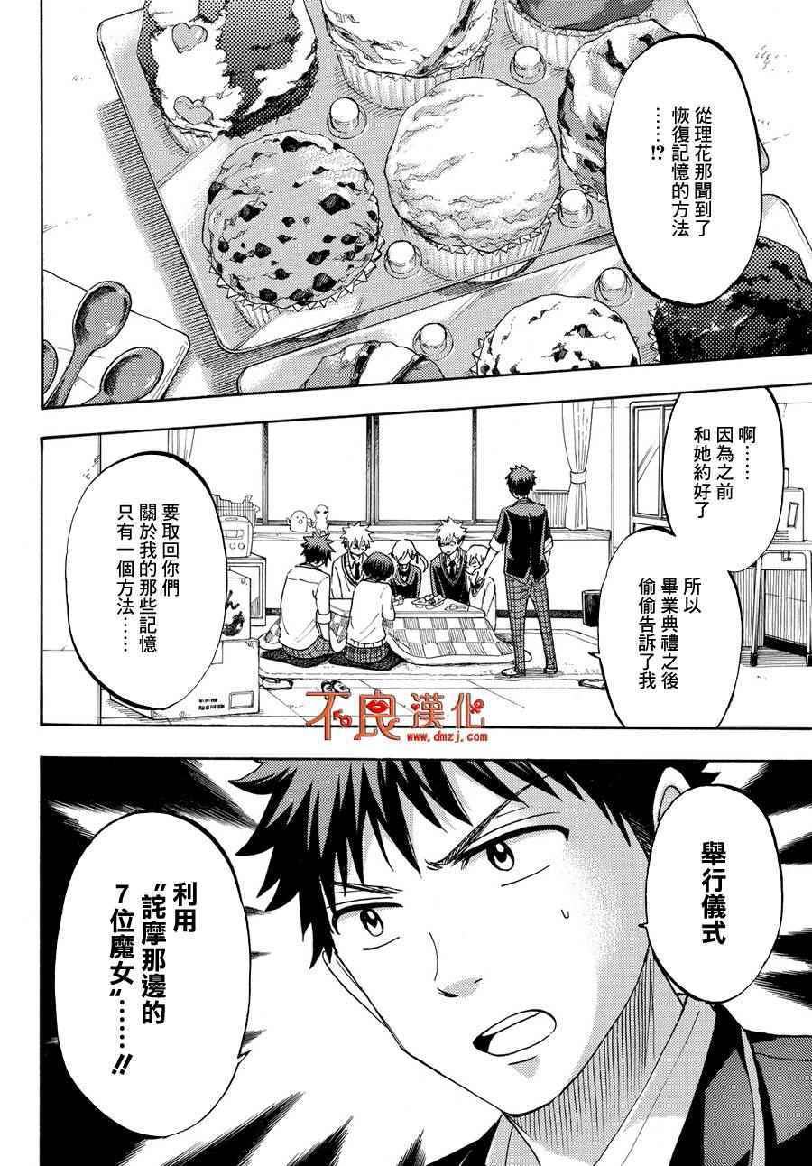 《山田和七个魔女》第184话 第4页