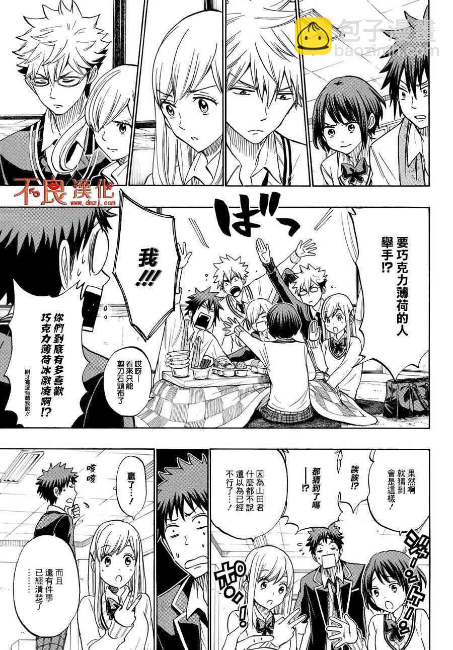 《山田和七个魔女》第184话 第5页