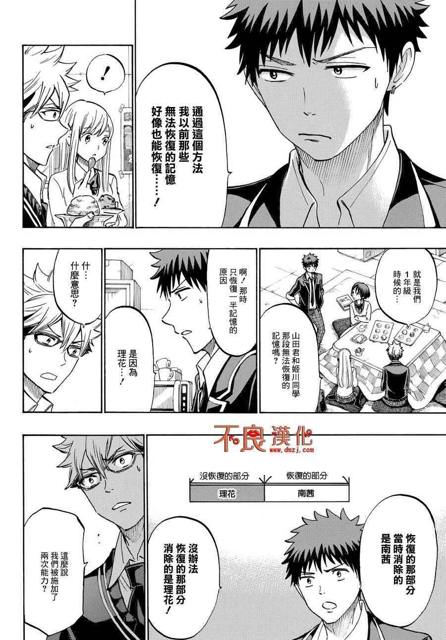 《山田和七个魔女》第184话 第6页