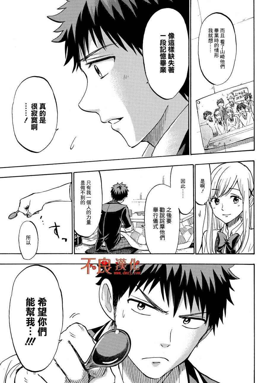 《山田和七个魔女》第184话 第9页