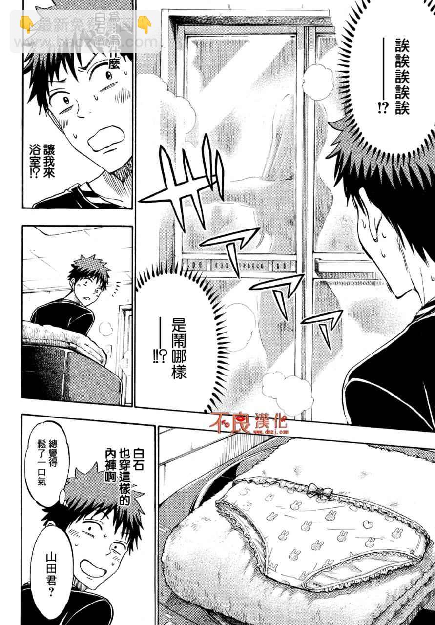 《山田和七个魔女》第186话 第10页