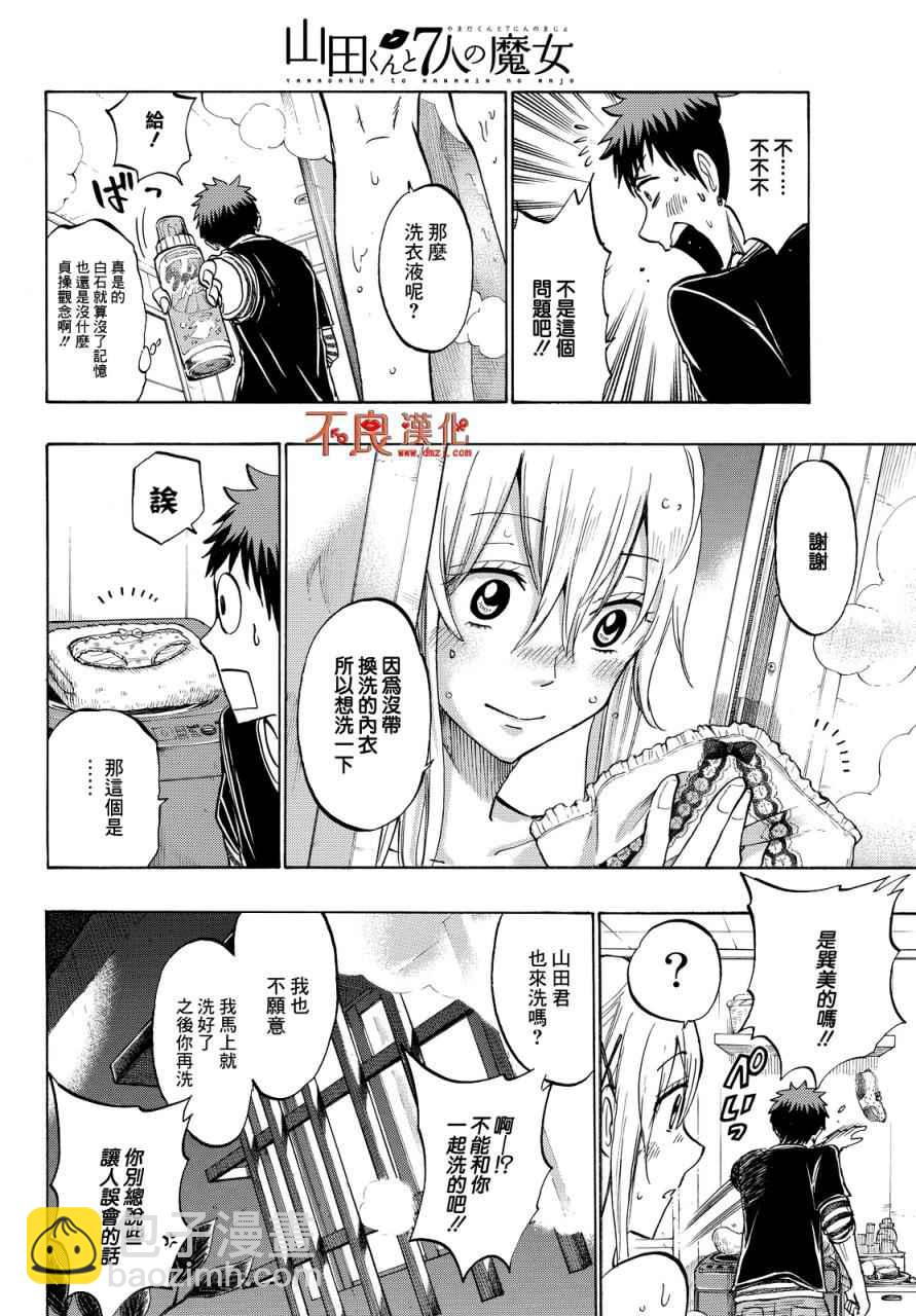 《山田和七个魔女》第186话 第12页