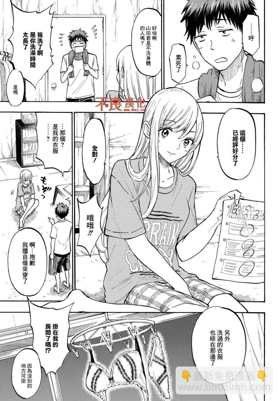 《山田和七个魔女》第186话 第13页