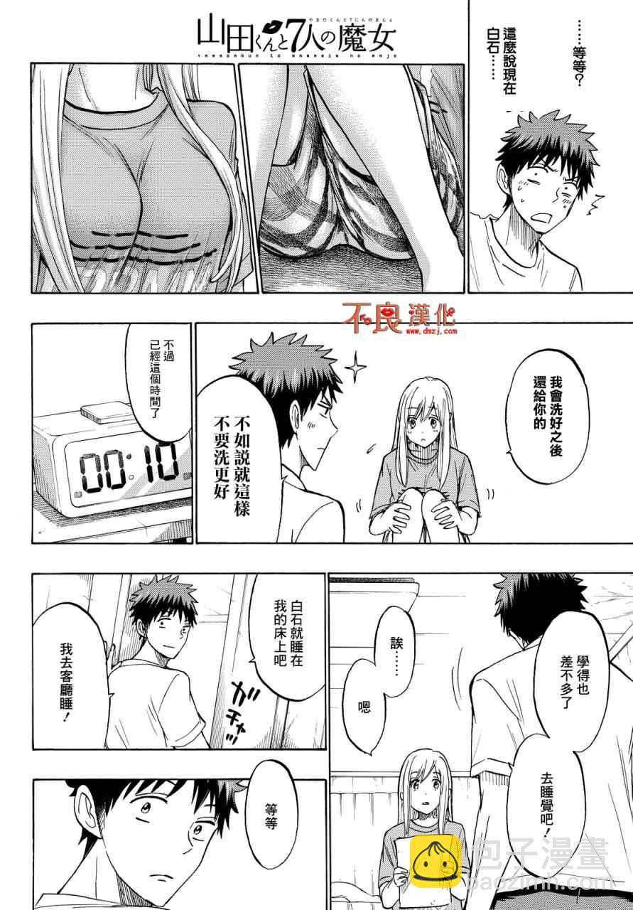 《山田和七个魔女》第186话 第14页