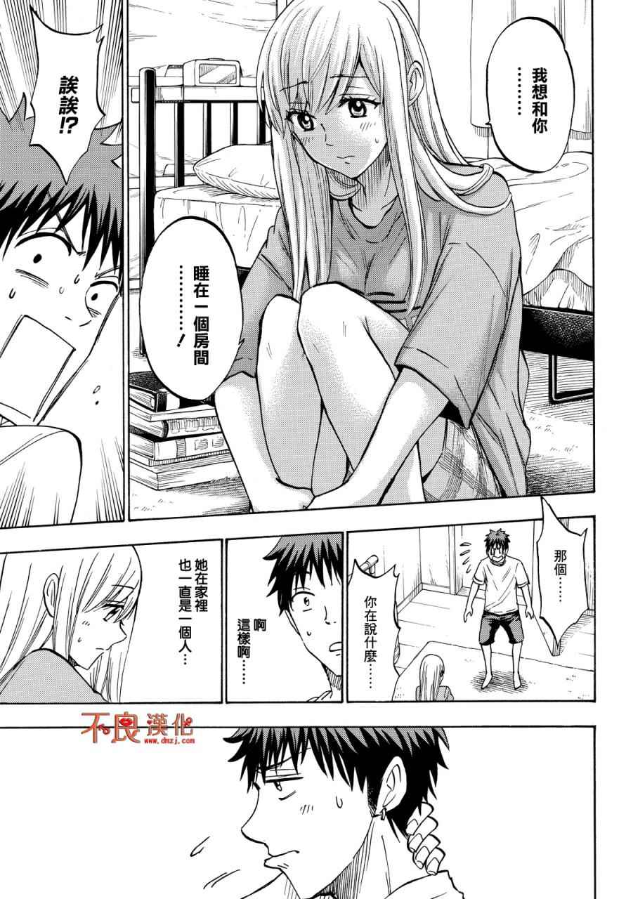 《山田和七个魔女》第186话 第15页
