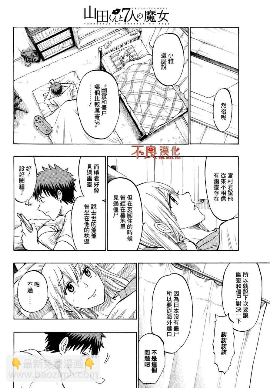 《山田和七个魔女》第186话 第16页