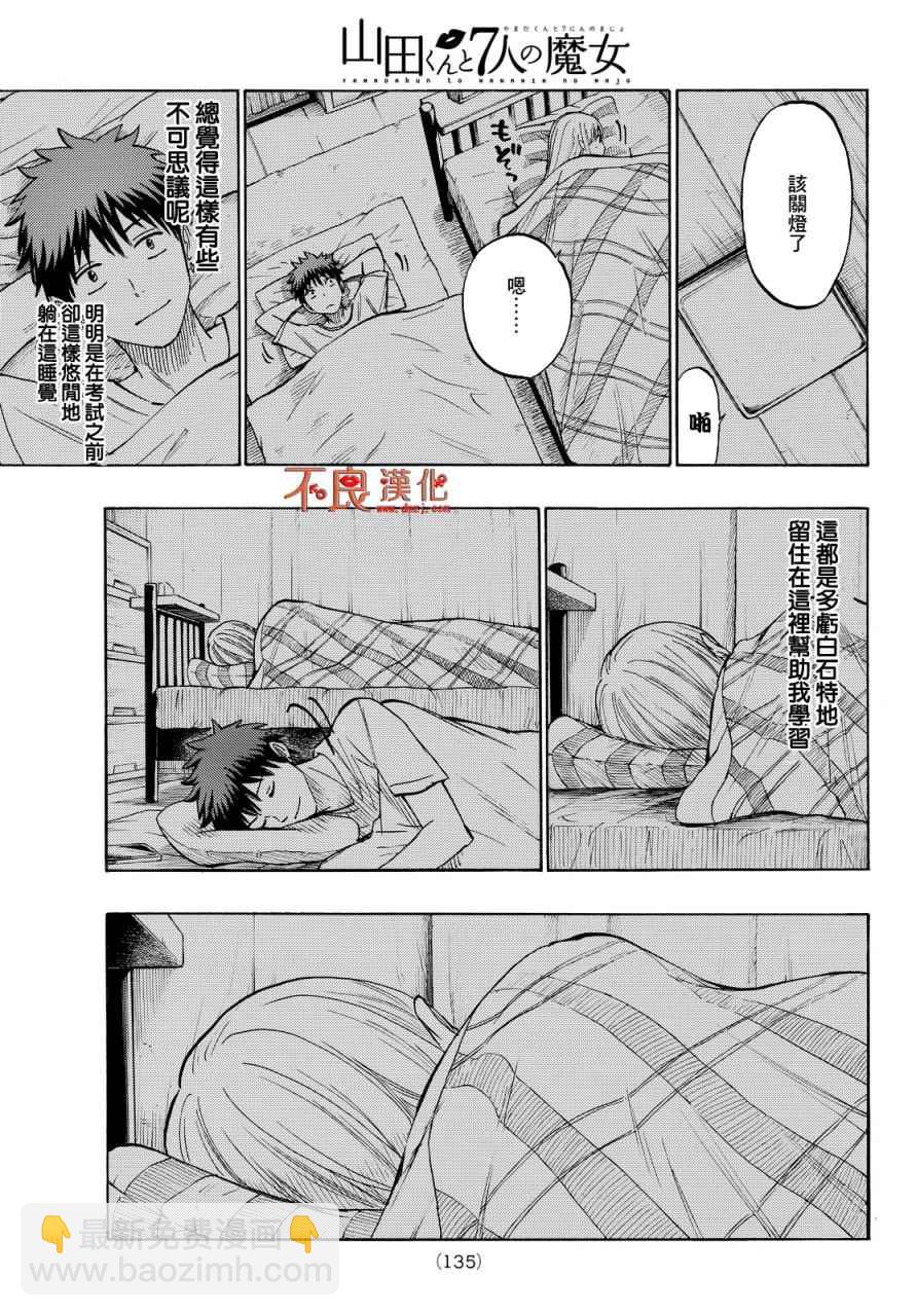 《山田和七个魔女》第186话 第17页
