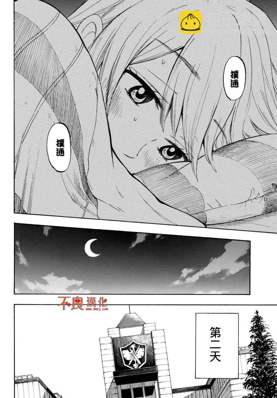 《山田和七个魔女》第186话 第18页