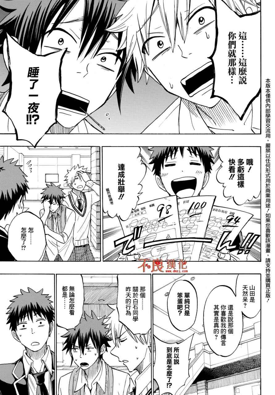 《山田和七个魔女》第186话 第19页