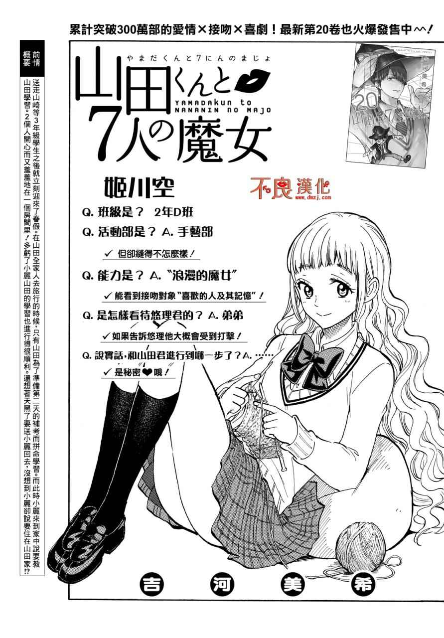 《山田和七个魔女》第186话 第1页