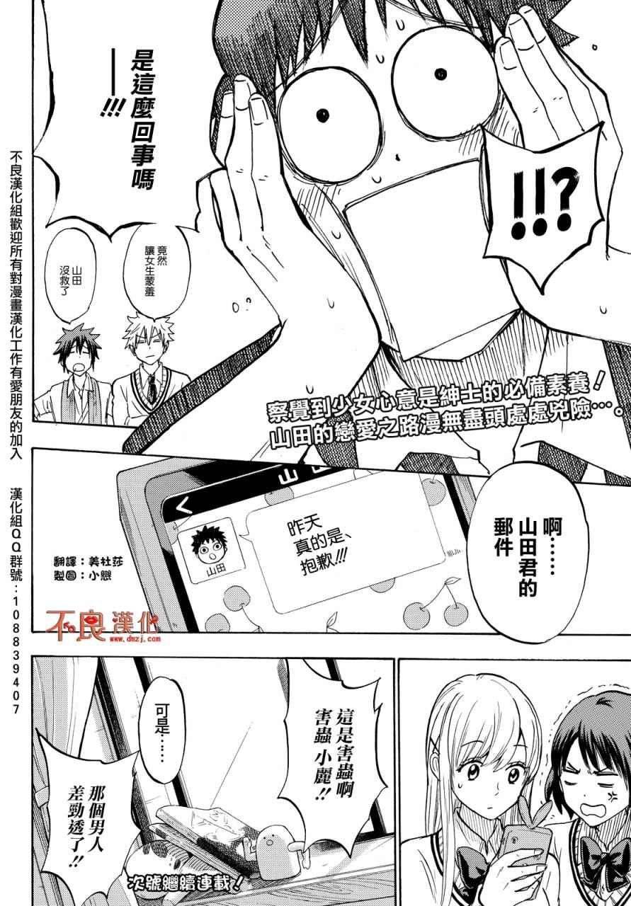 《山田和七个魔女》第186话 第20页