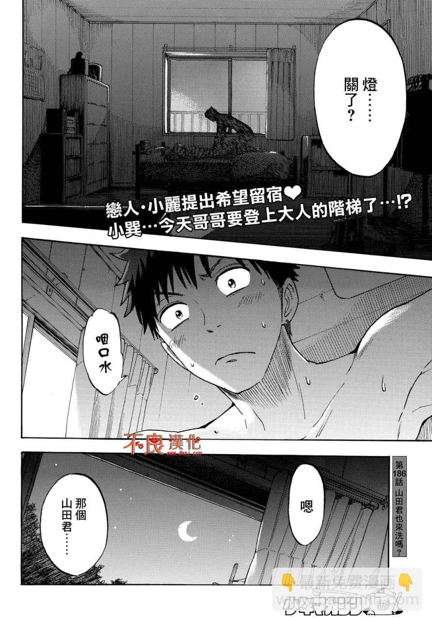 《山田和七个魔女》第186话 第2页