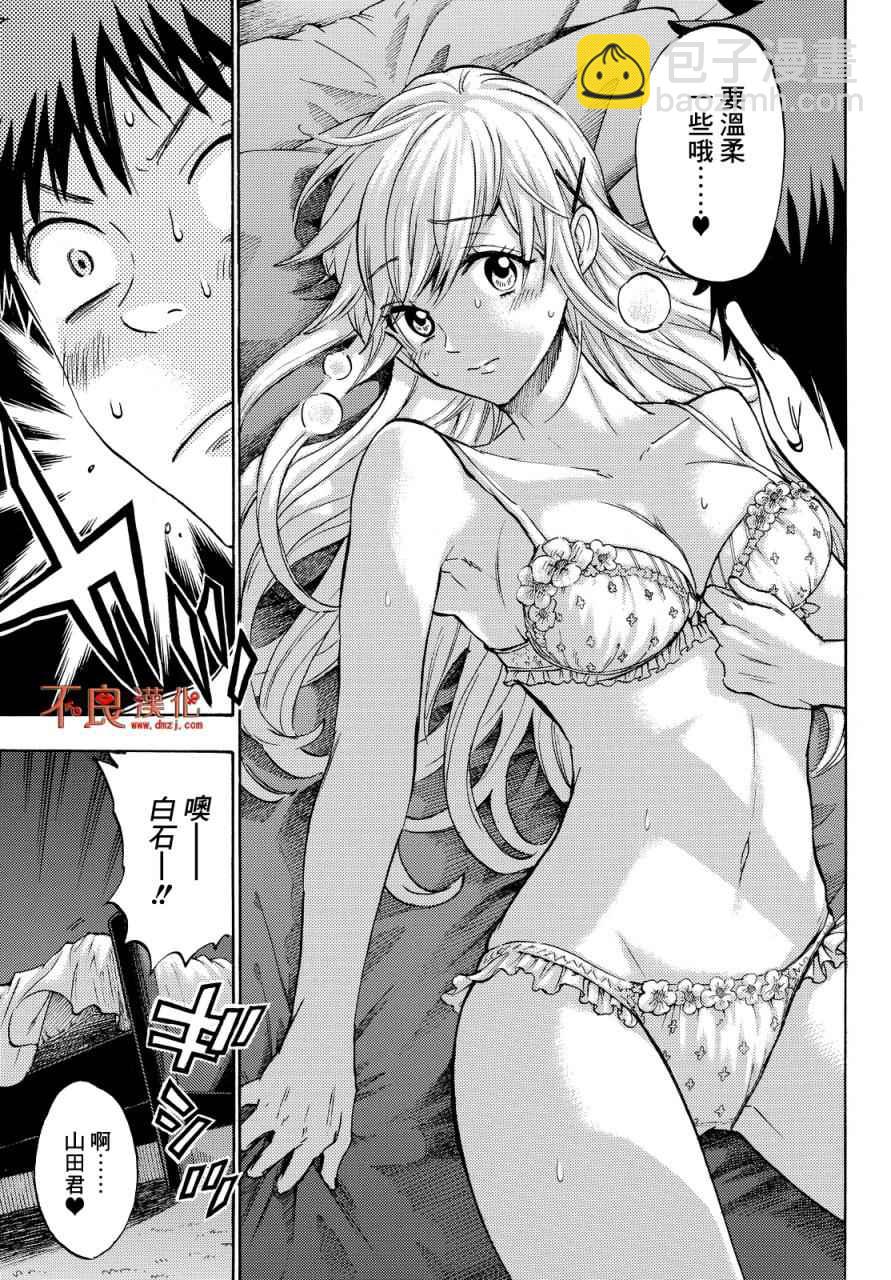 《山田和七个魔女》第186话 第3页