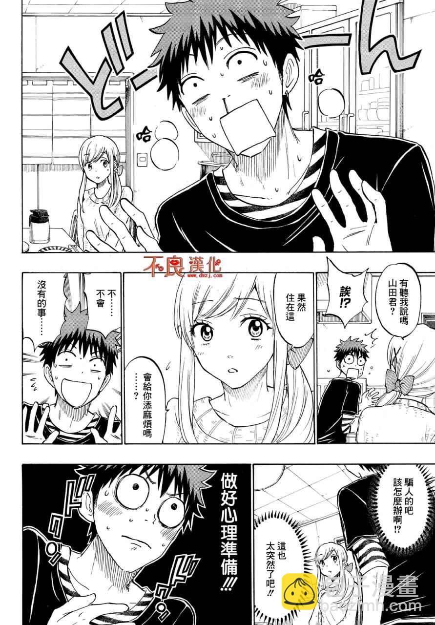 《山田和七个魔女》第186话 第4页