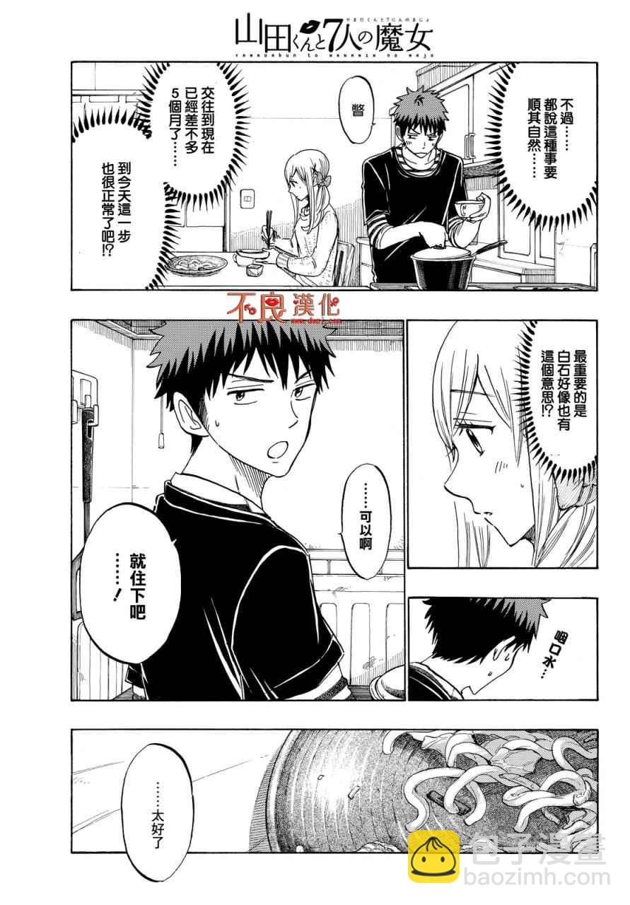 《山田和七个魔女》第186话 第5页