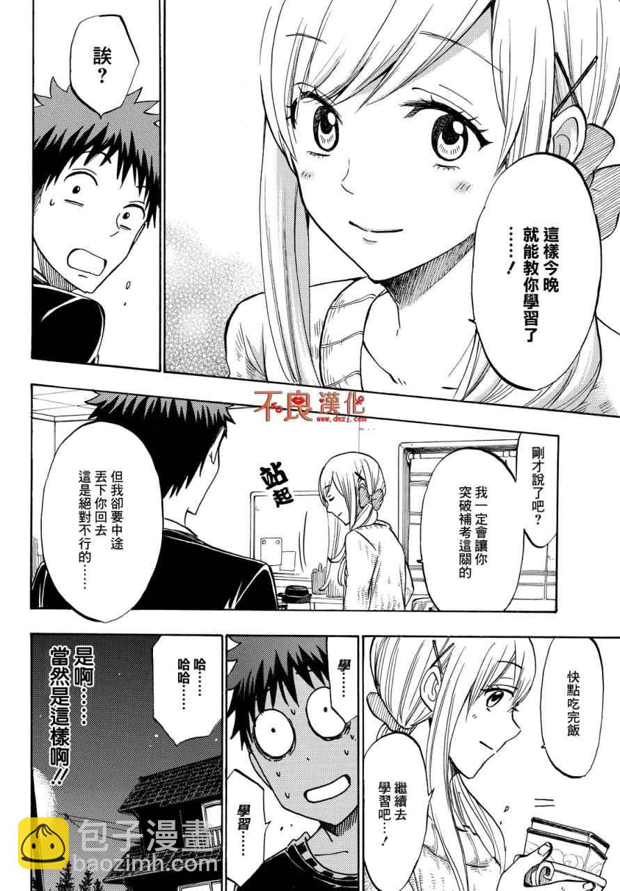 《山田和七个魔女》第186话 第6页