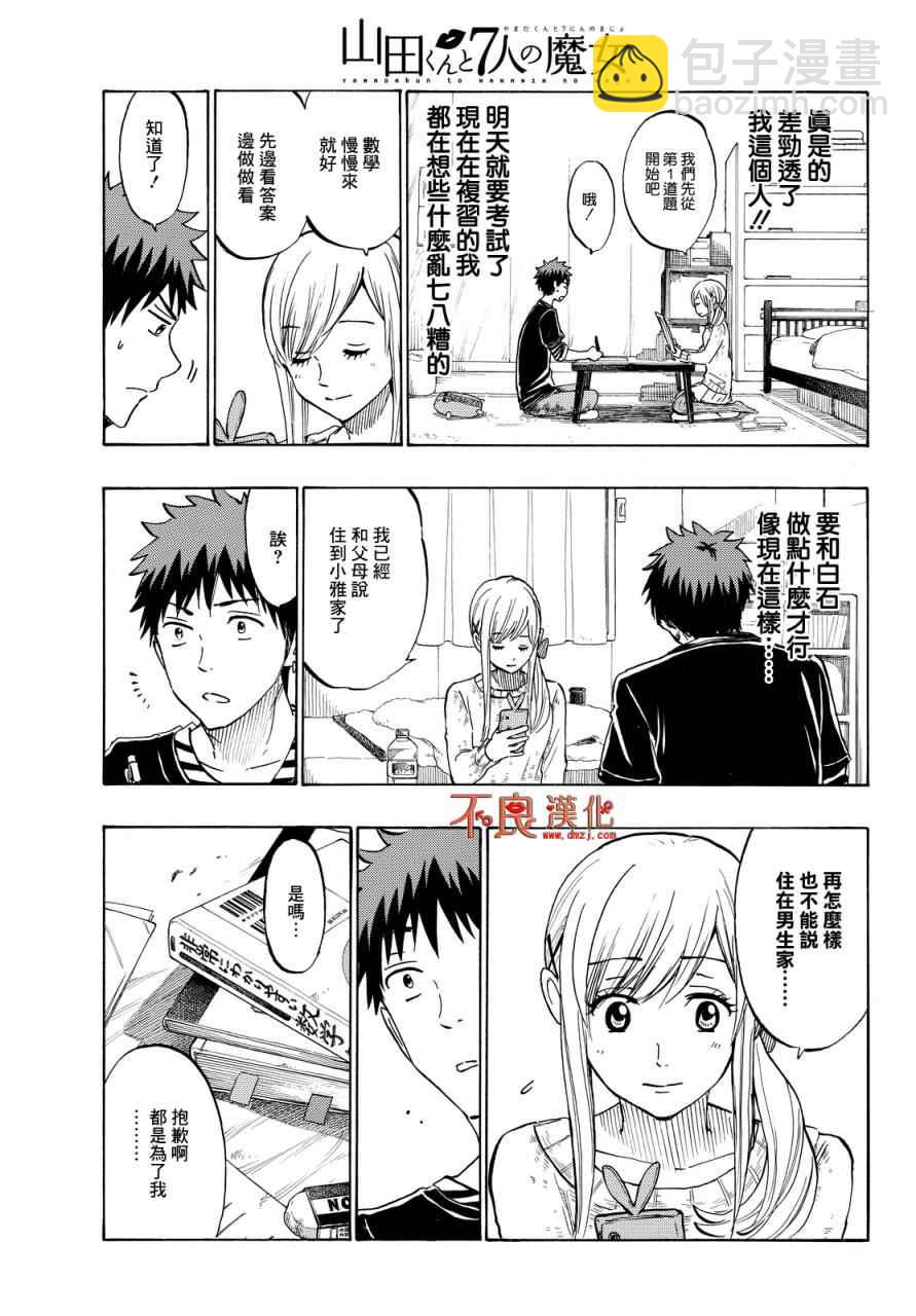 《山田和七个魔女》第186话 第7页