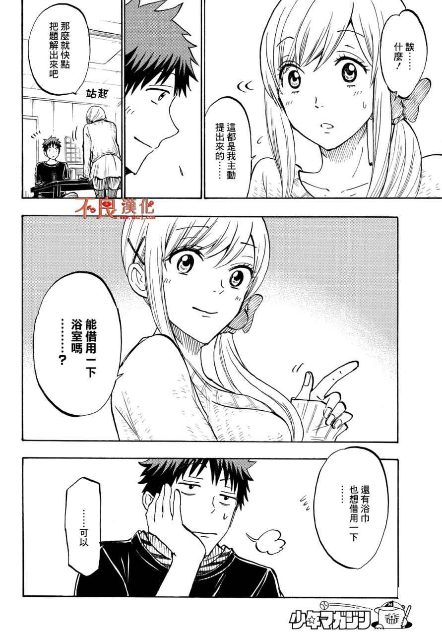 《山田和七个魔女》第186话 第8页